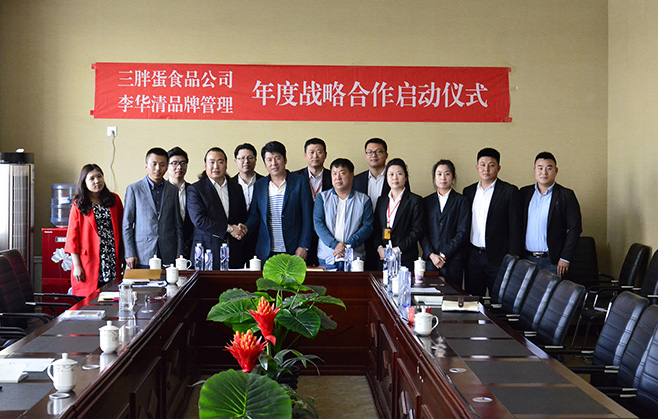 6新聞-12李華清先生出席李華清設計與三胖蛋年度戰略合作啟動儀式新聞_03 6新聞-12李華清先生出席李華清設計與三胖蛋年度戰略合作啟動儀式新聞_03